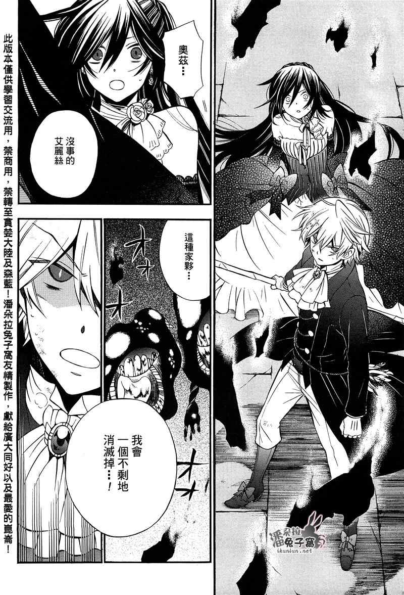 《潘朵拉之心》漫画最新章节第59话免费下拉式在线观看章节第【38】张图片