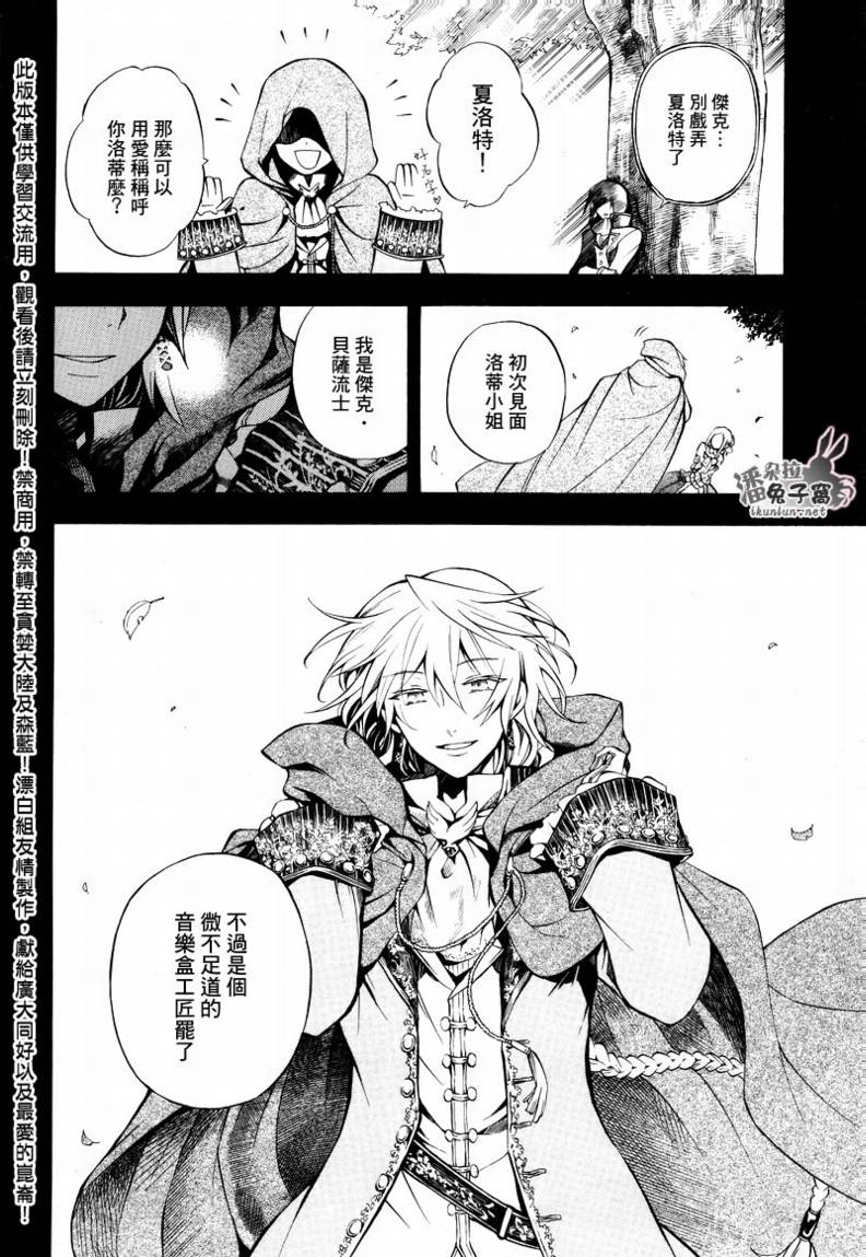 《潘朵拉之心》漫画最新章节第27话免费下拉式在线观看章节第【7】张图片