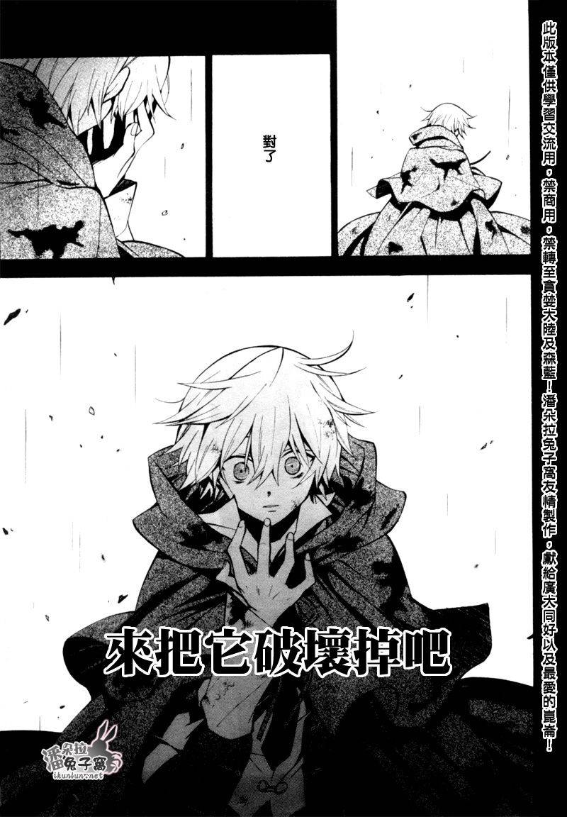 《潘朵拉之心》漫画最新章节第41话免费下拉式在线观看章节第【8】张图片