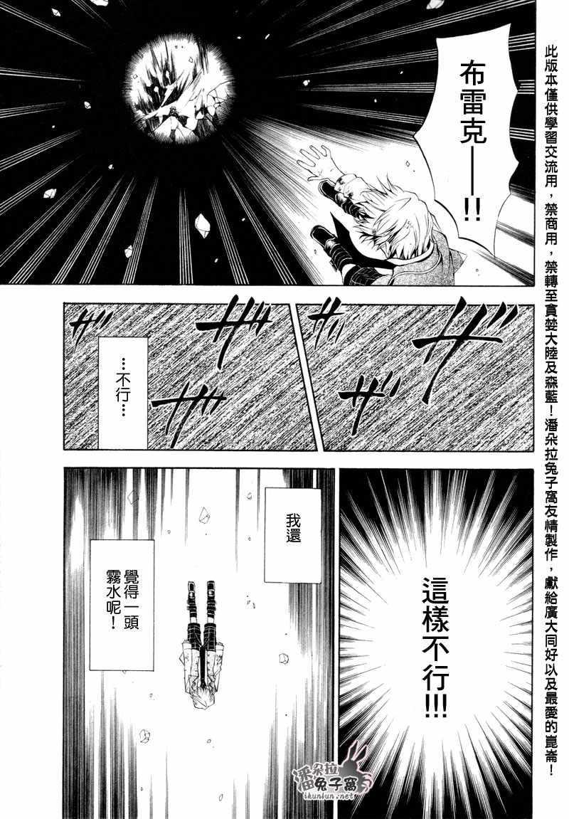 《潘朵拉之心》漫画最新章节第21话免费下拉式在线观看章节第【12】张图片