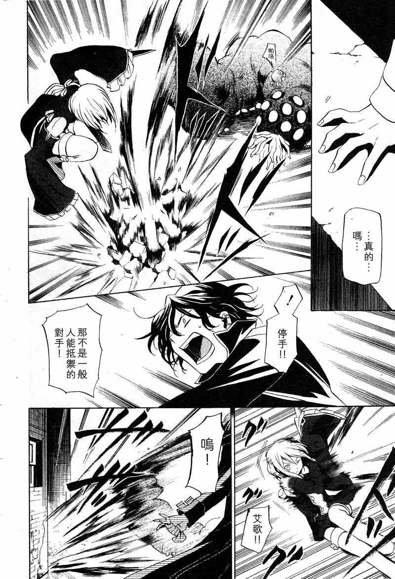 《潘朵拉之心》漫画最新章节第3卷免费下拉式在线观看章节第【73】张图片