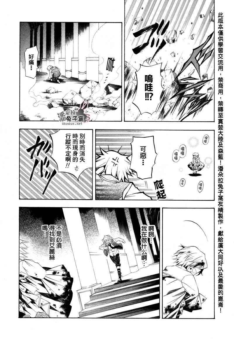 《潘朵拉之心》漫画最新章节第19话免费下拉式在线观看章节第【30】张图片