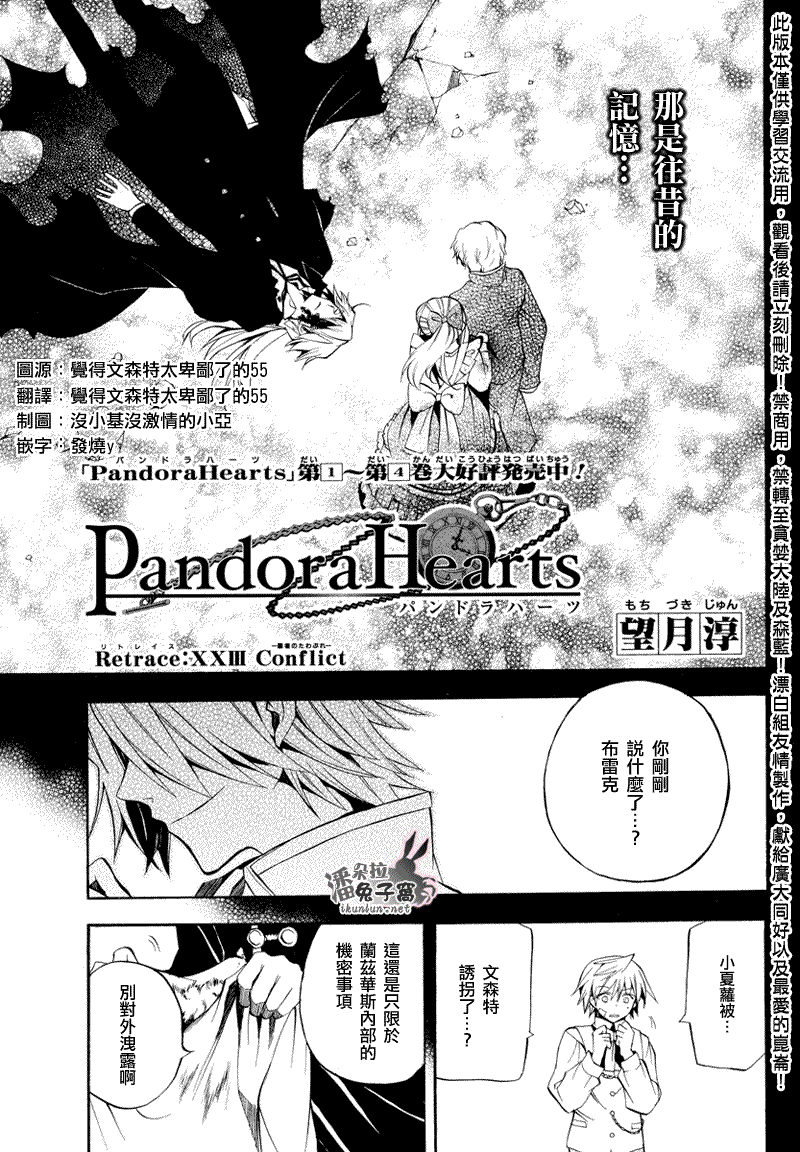 《潘朵拉之心》漫画最新章节第23话免费下拉式在线观看章节第【4】张图片