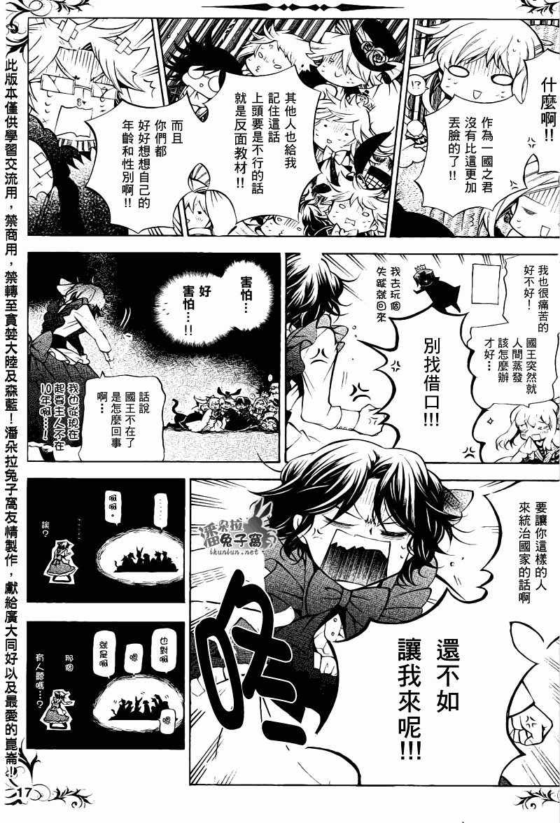 《潘朵拉之心》漫画最新章节潘朵拉之心_特别篇免费下拉式在线观看章节第【17】张图片