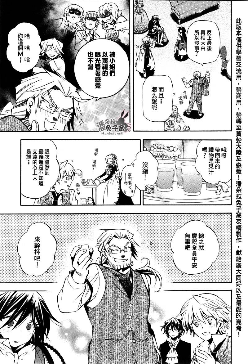 《潘朵拉之心》漫画最新章节第28话免费下拉式在线观看章节第【22】张图片