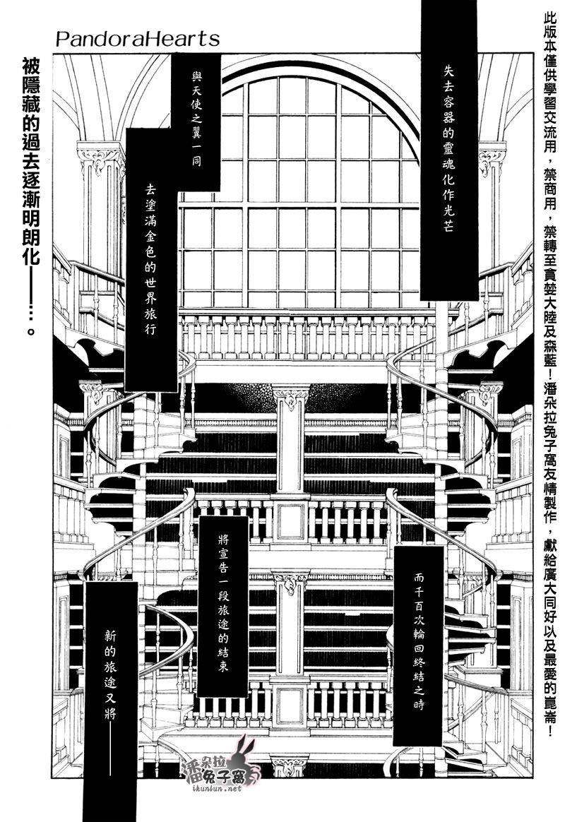 《潘朵拉之心》漫画最新章节第41话免费下拉式在线观看章节第【4】张图片