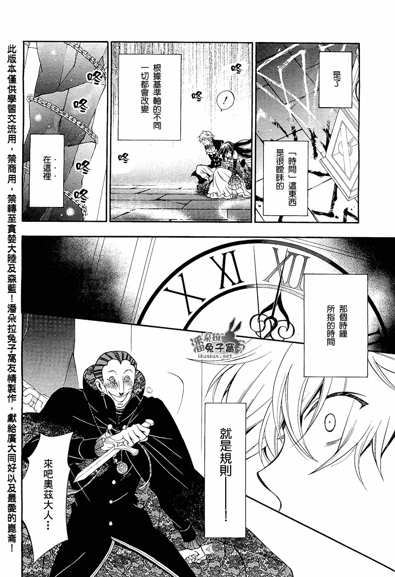 《潘朵拉之心》漫画最新章节第57话免费下拉式在线观看章节第【18】张图片