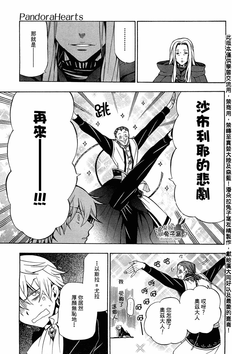 《潘朵拉之心》漫画最新章节第54话免费下拉式在线观看章节第【18】张图片