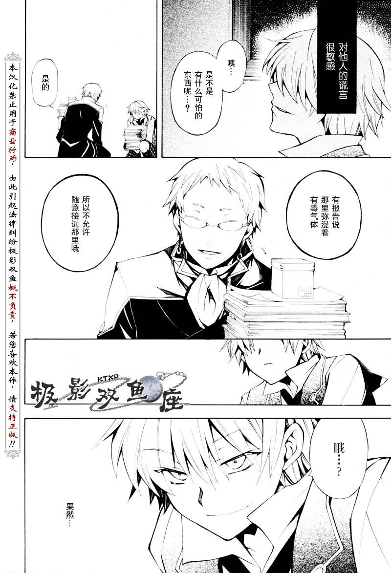 《潘朵拉之心》漫画最新章节第34话免费下拉式在线观看章节第【19】张图片