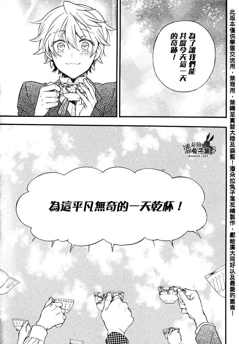 《潘朵拉之心》漫画最新章节第104话免费下拉式在线观看章节第【21】张图片