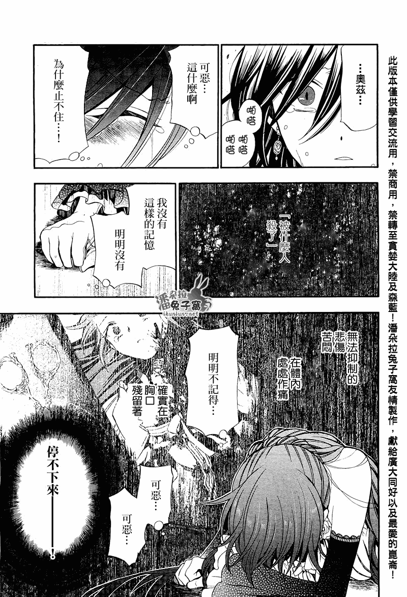 《潘朵拉之心》漫画最新章节第57话免费下拉式在线观看章节第【8】张图片