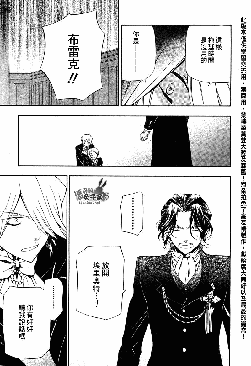 《潘朵拉之心》漫画最新章节第53话免费下拉式在线观看章节第【20】张图片