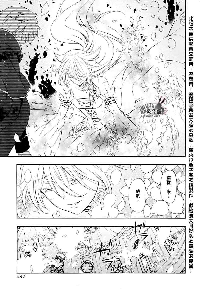 《潘朵拉之心》漫画最新章节第104话免费下拉式在线观看章节第【42】张图片