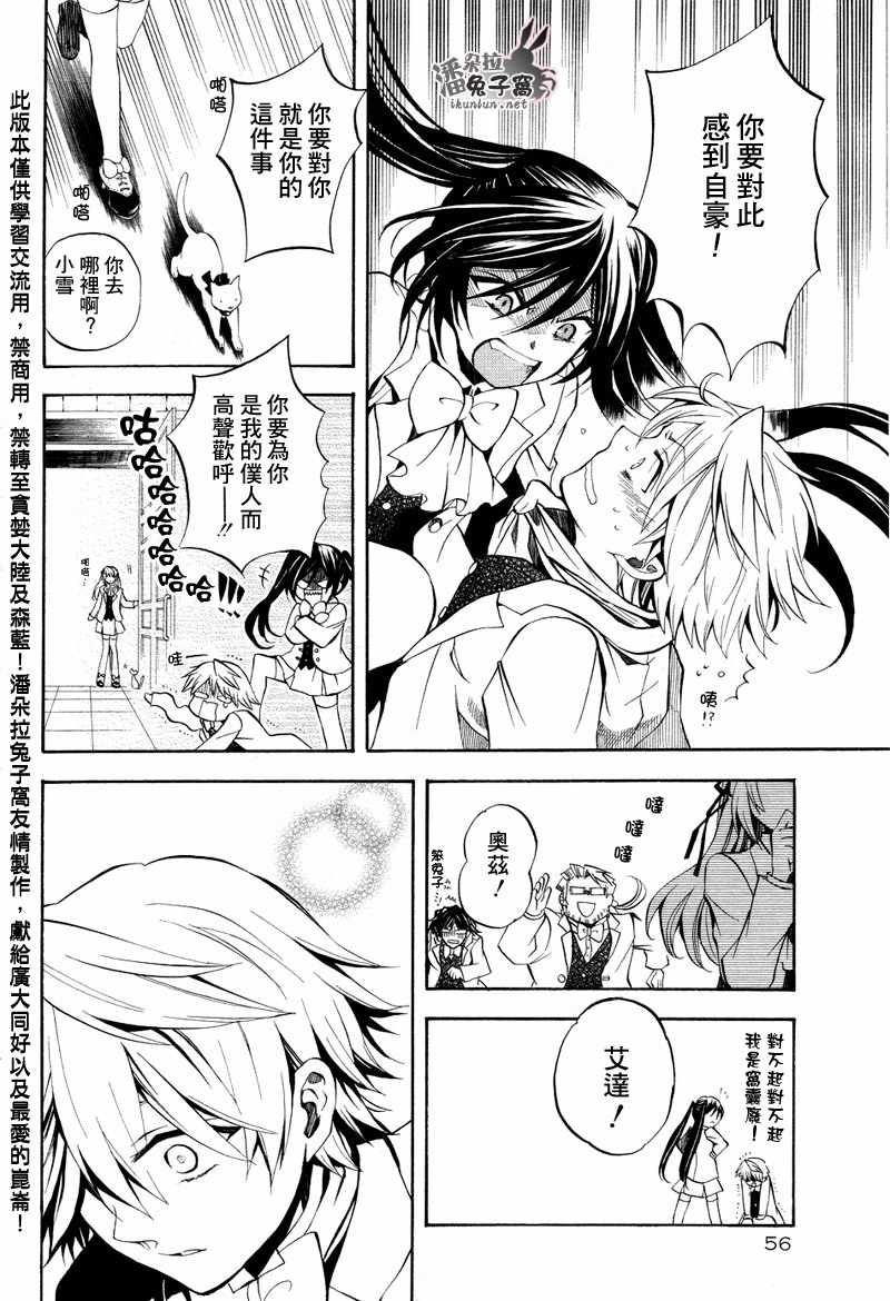 《潘朵拉之心》漫画最新章节第24话免费下拉式在线观看章节第【25】张图片