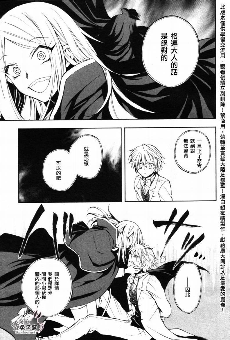 《潘朵拉之心》漫画最新章节第26话免费下拉式在线观看章节第【8】张图片