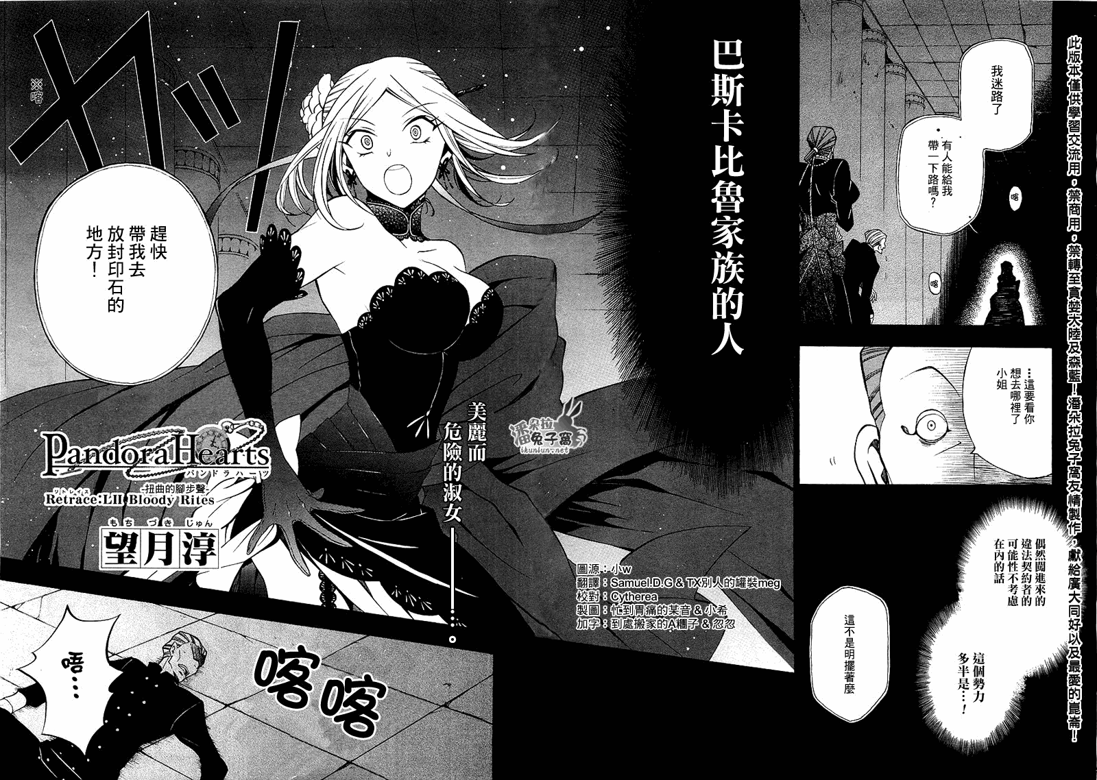 《潘朵拉之心》漫画最新章节第52话免费下拉式在线观看章节第【5】张图片