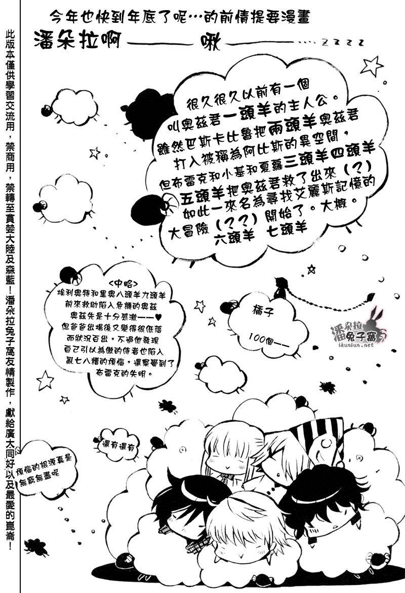 《潘朵拉之心》漫画最新章节第43话免费下拉式在线观看章节第【3】张图片