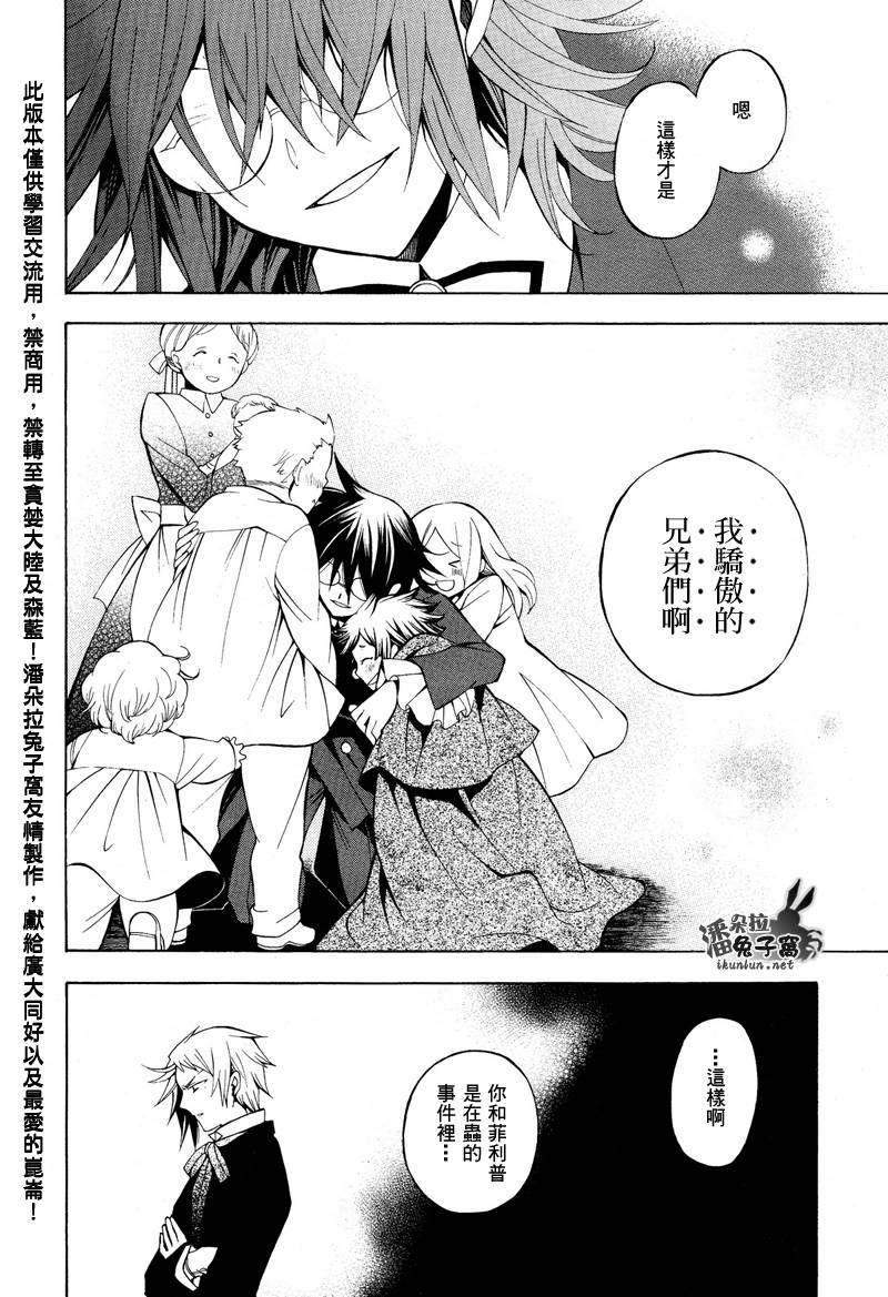 《潘朵拉之心》漫画最新章节第36话免费下拉式在线观看章节第【17】张图片