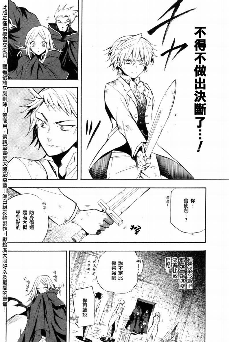 《潘朵拉之心》漫画最新章节第26话免费下拉式在线观看章节第【35】张图片