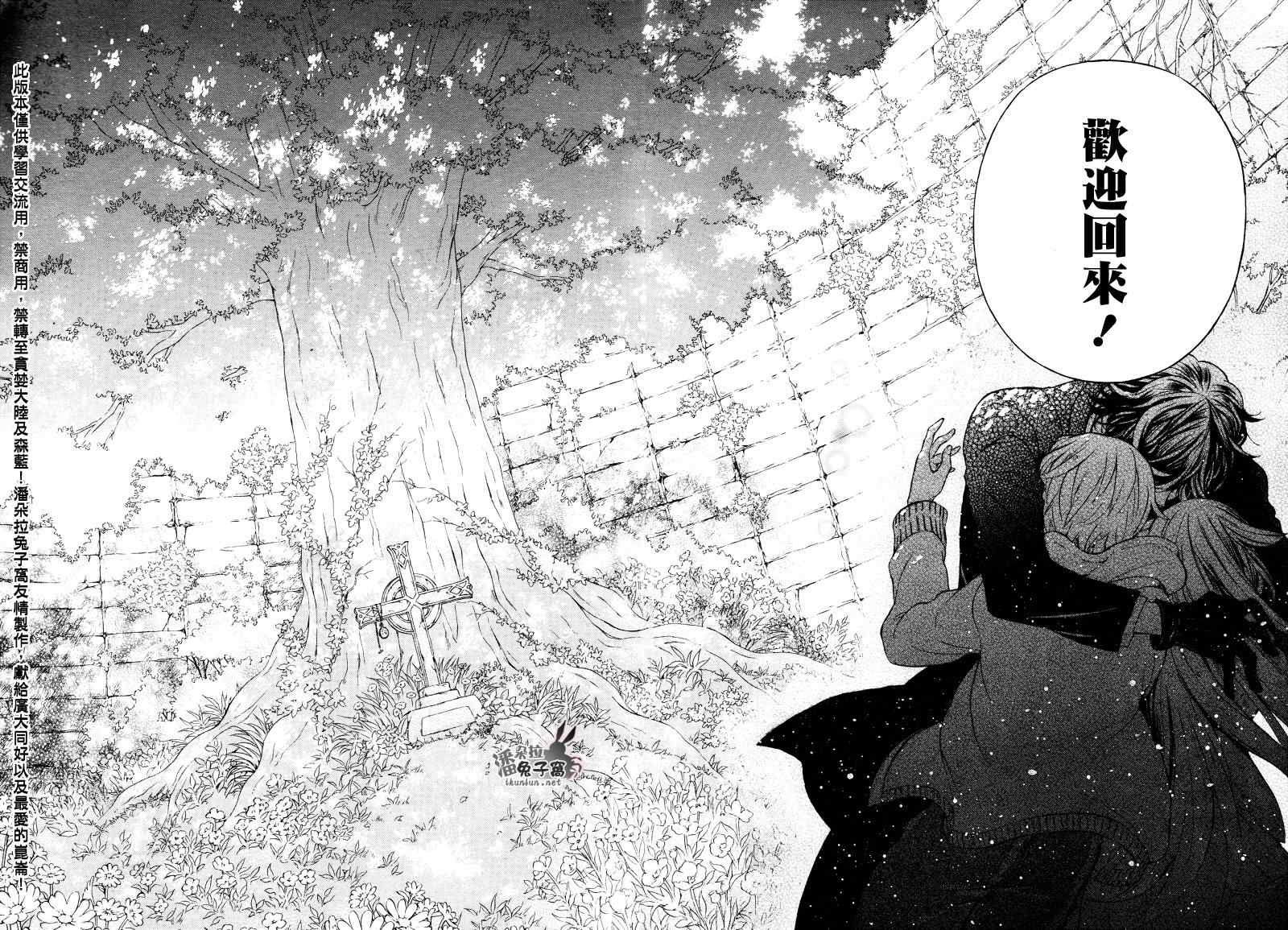 《潘朵拉之心》漫画最新章节第104话免费下拉式在线观看章节第【99】张图片