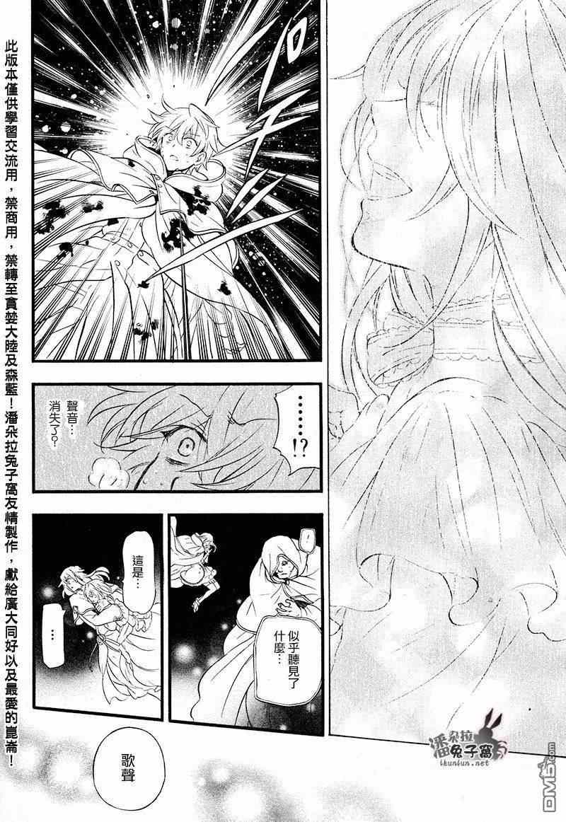 《潘朵拉之心》漫画最新章节第101话免费下拉式在线观看章节第【14】张图片