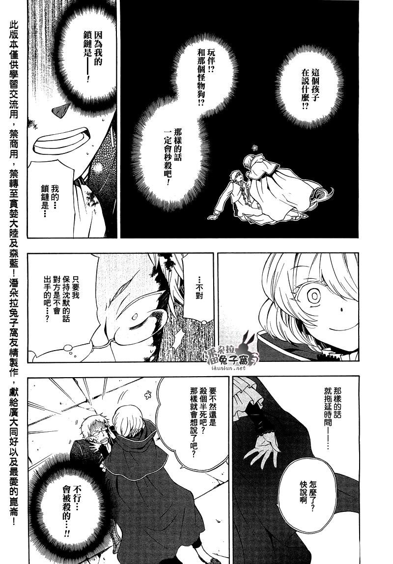 《潘朵拉之心》漫画最新章节第51话免费下拉式在线观看章节第【12】张图片