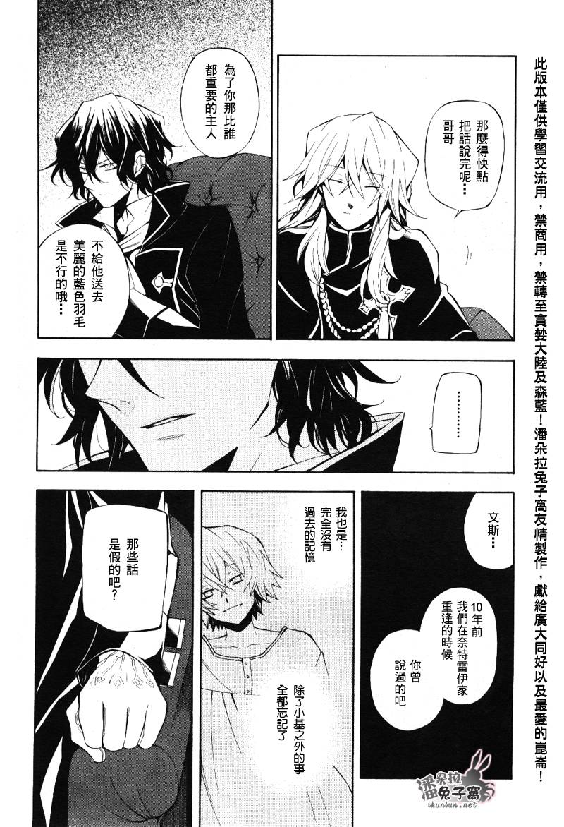 《潘朵拉之心》漫画最新章节第33话免费下拉式在线观看章节第【5】张图片