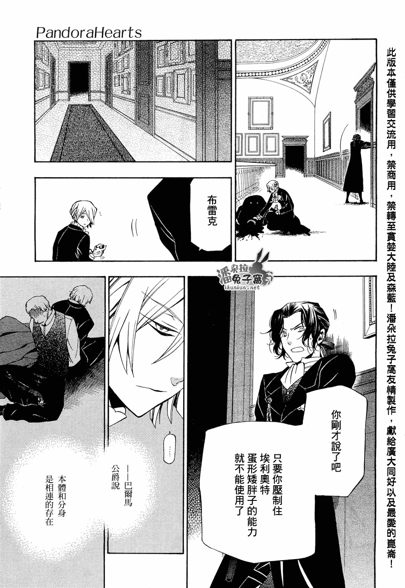 《潘朵拉之心》漫画最新章节第53话免费下拉式在线观看章节第【28】张图片