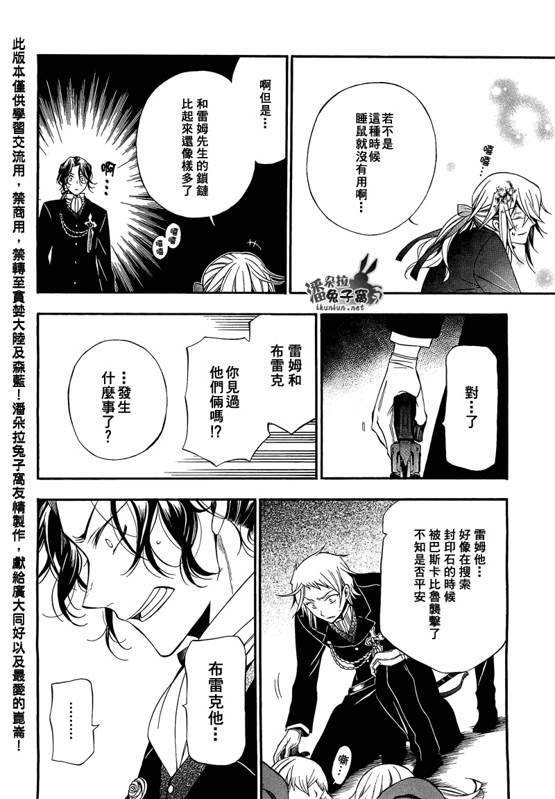 《潘朵拉之心》漫画最新章节第55话免费下拉式在线观看章节第【9】张图片