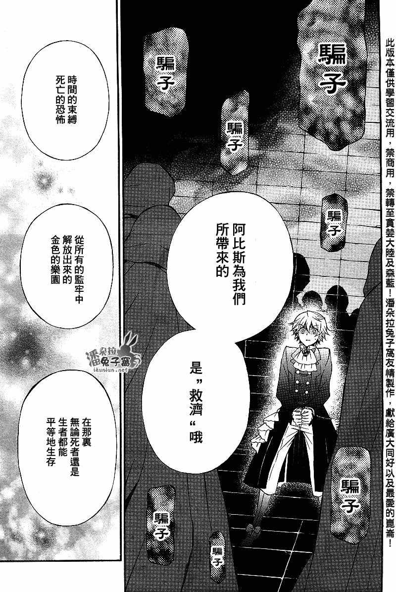 《潘朵拉之心》漫画最新章节第54话免费下拉式在线观看章节第【24】张图片