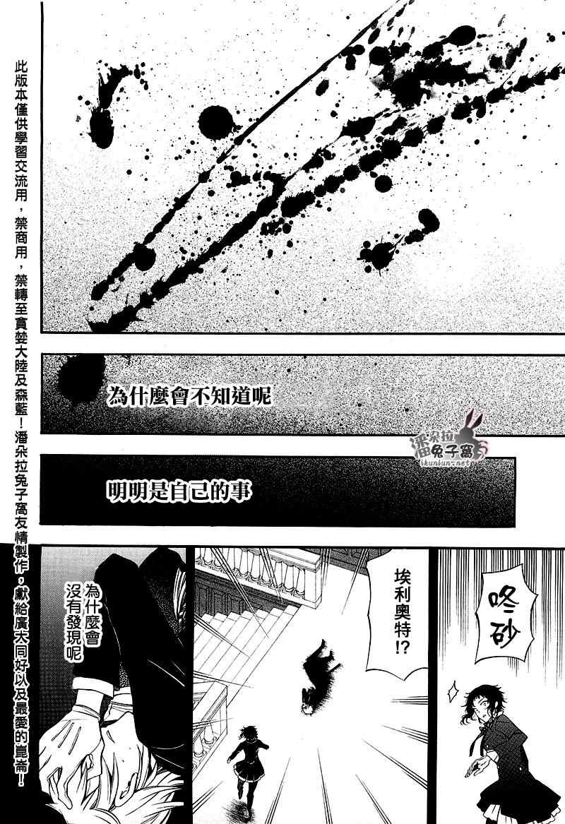 《潘朵拉之心》漫画最新章节第58话免费下拉式在线观看章节第【31】张图片