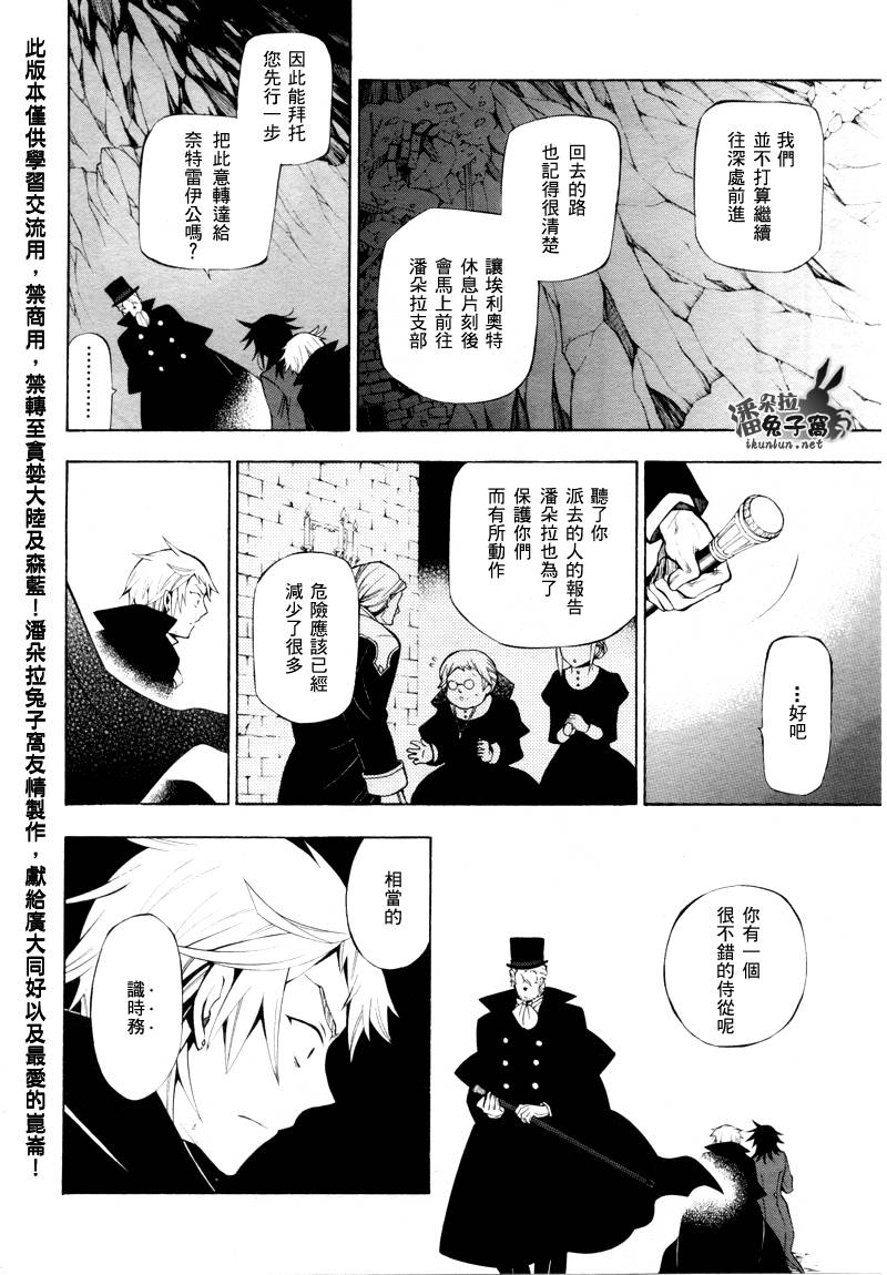 《潘朵拉之心》漫画最新章节第40话免费下拉式在线观看章节第【18】张图片