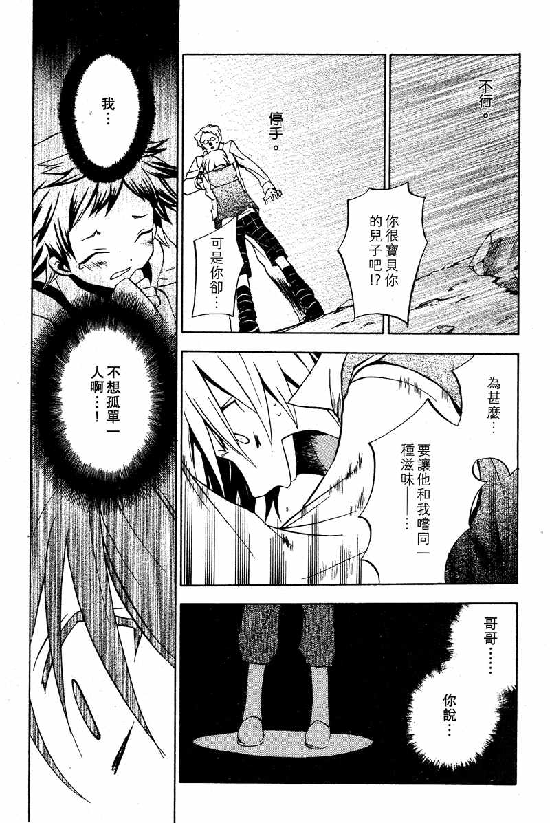 《潘朵拉之心》漫画最新章节第3卷免费下拉式在线观看章节第【95】张图片