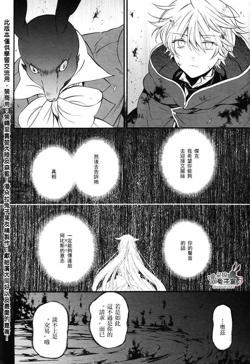 《潘朵拉之心》漫画最新章节第103话免费下拉式在线观看章节第【31】张图片