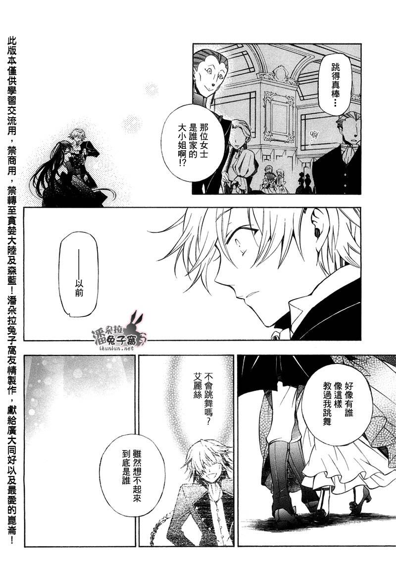 《潘朵拉之心》漫画最新章节第49话免费下拉式在线观看章节第【32】张图片