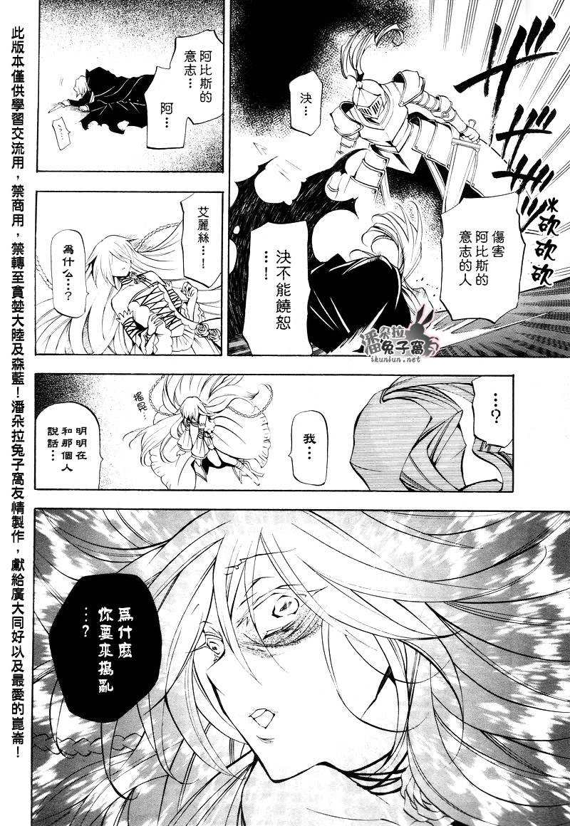 《潘朵拉之心》漫画最新章节第30话免费下拉式在线观看章节第【29】张图片