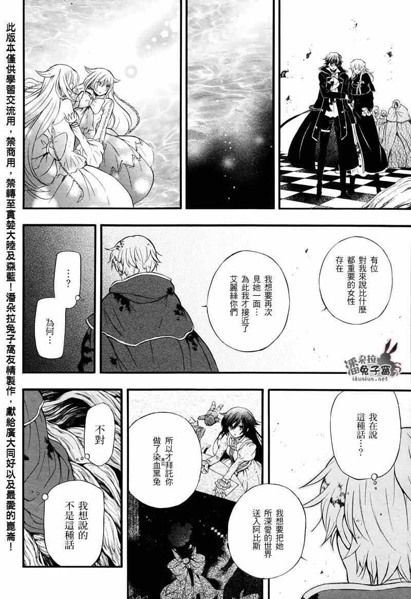 《潘朵拉之心》漫画最新章节第103话免费下拉式在线观看章节第【41】张图片