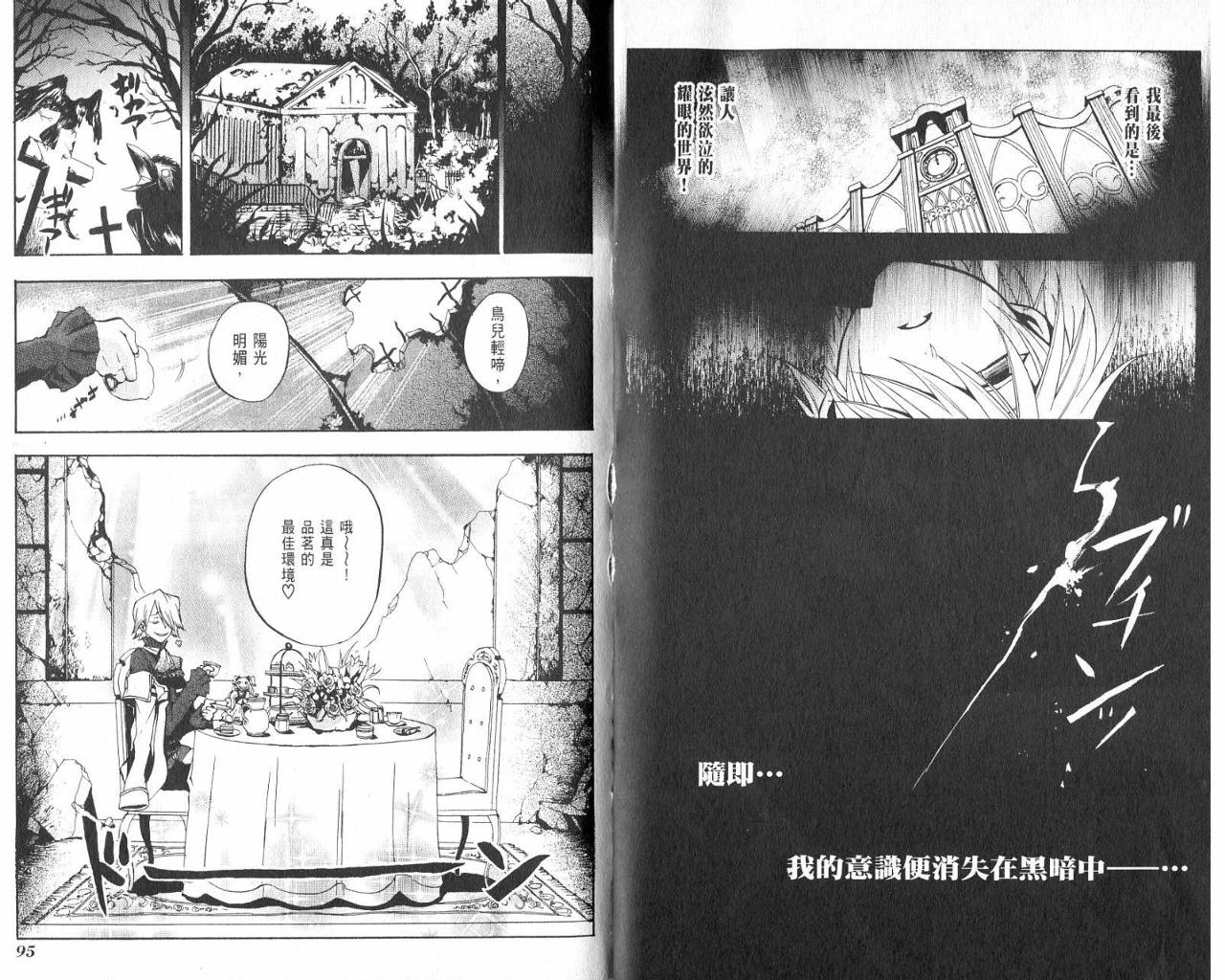 《潘朵拉之心》漫画最新章节第1卷免费下拉式在线观看章节第【49】张图片