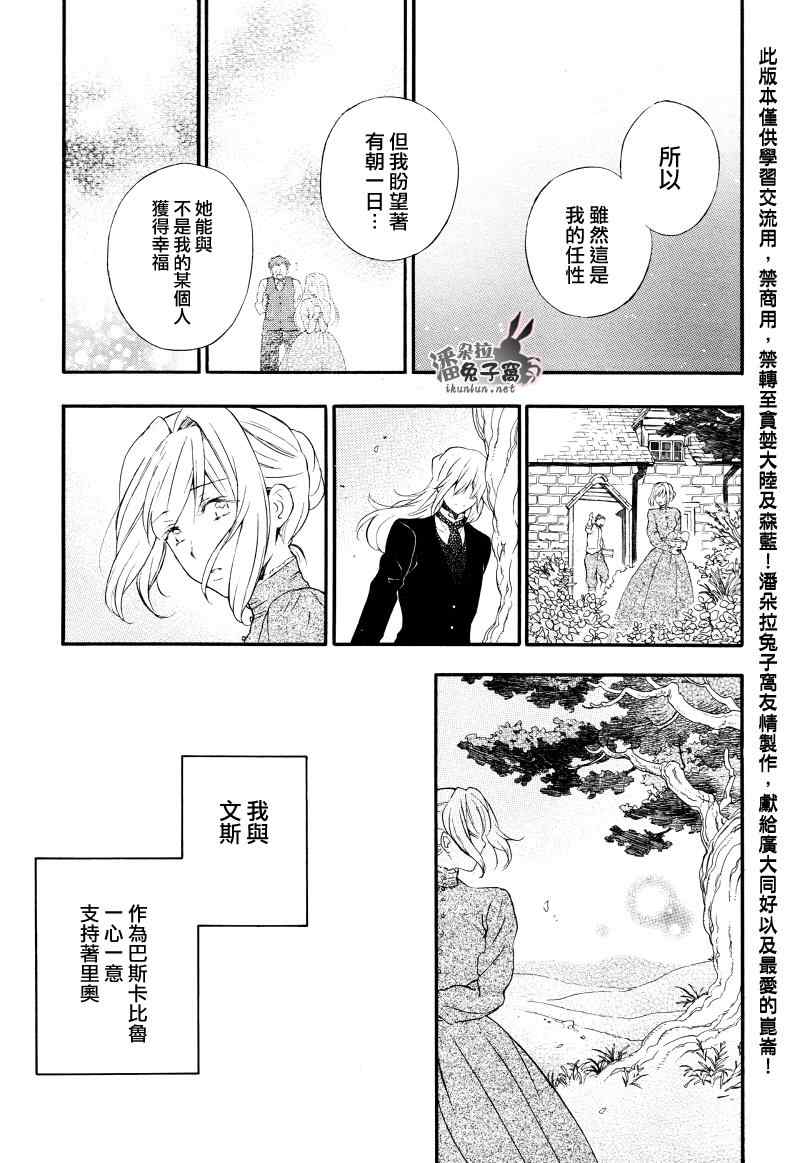 《潘朵拉之心》漫画最新章节第104话免费下拉式在线观看章节第【82】张图片