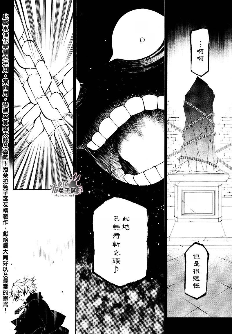 《潘朵拉之心》漫画最新章节第45话免费下拉式在线观看章节第【3】张图片