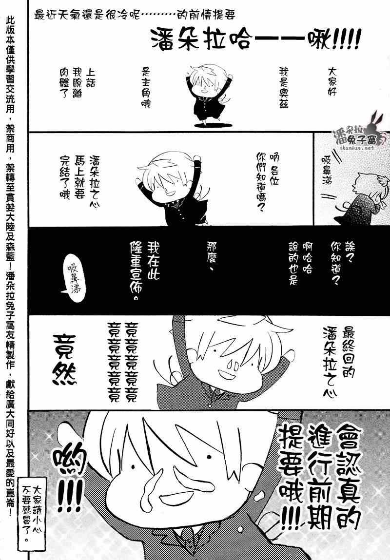 《潘朵拉之心》漫画最新章节第103话免费下拉式在线观看章节第【1】张图片