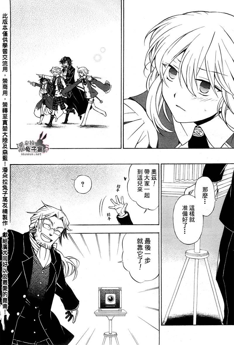 《潘朵拉之心》漫画最新章节第47话免费下拉式在线观看章节第【30】张图片