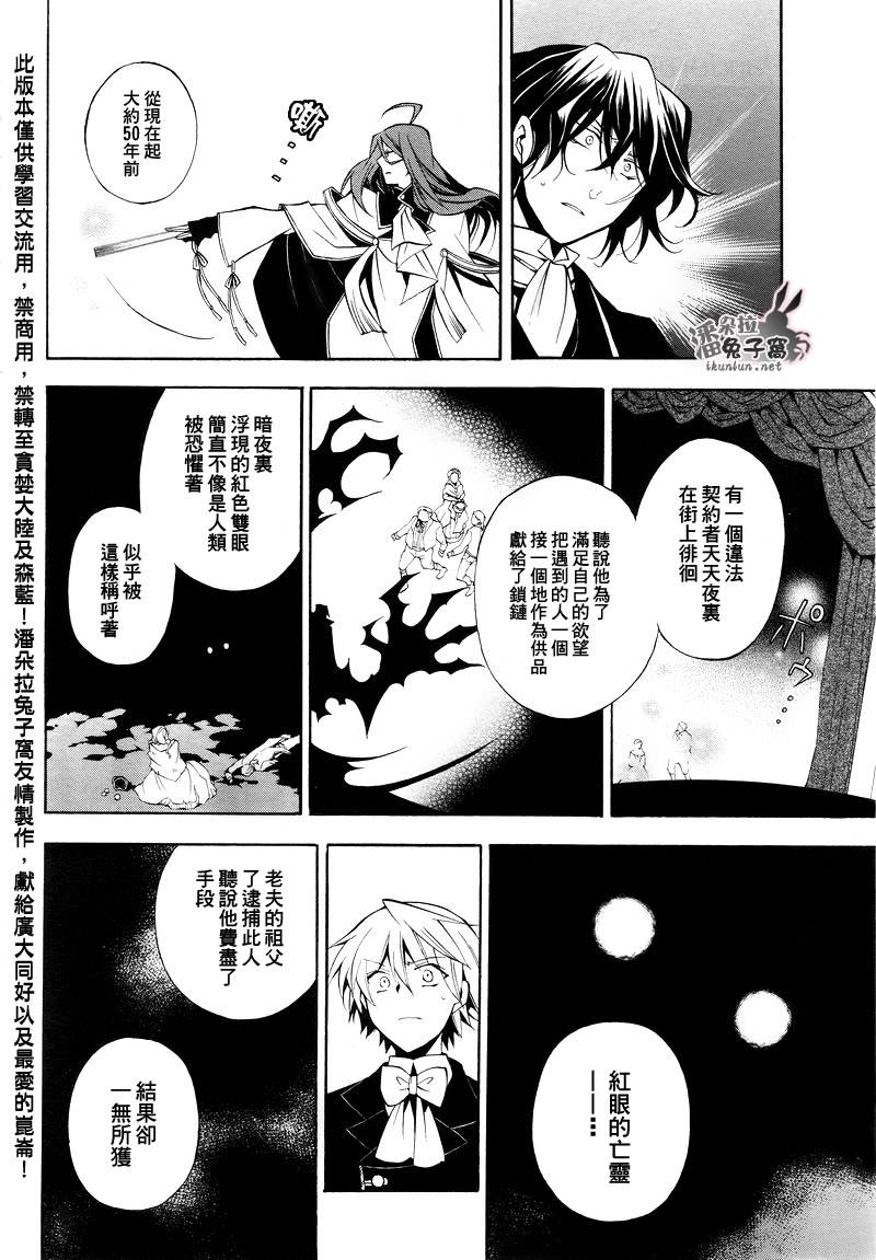 《潘朵拉之心》漫画最新章节第30话免费下拉式在线观看章节第【12】张图片