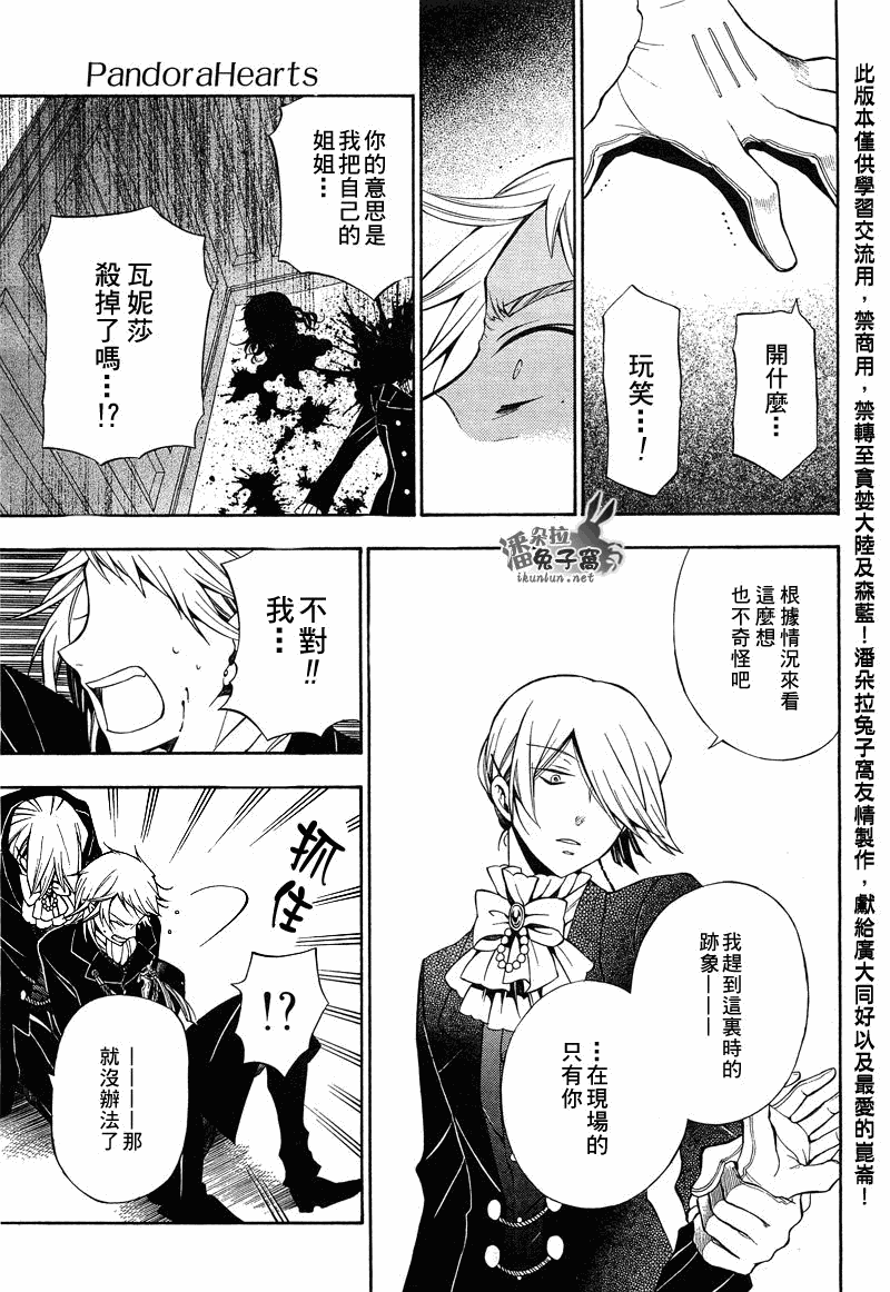 《潘朵拉之心》漫画最新章节第53话免费下拉式在线观看章节第【4】张图片