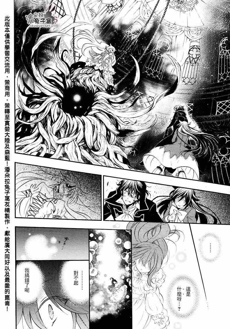 《潘朵拉之心》漫画最新章节第102话免费下拉式在线观看章节第【15】张图片