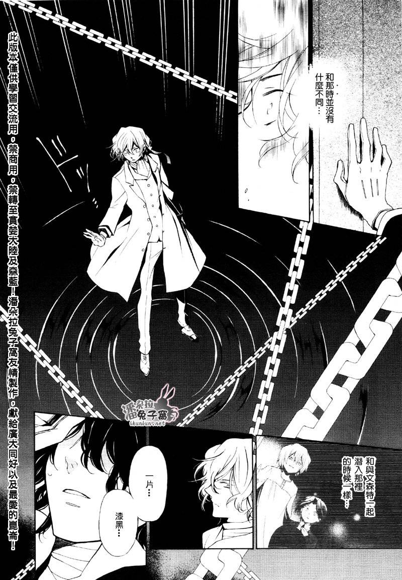 《潘朵拉之心》漫画最新章节第45话免费下拉式在线观看章节第【11】张图片