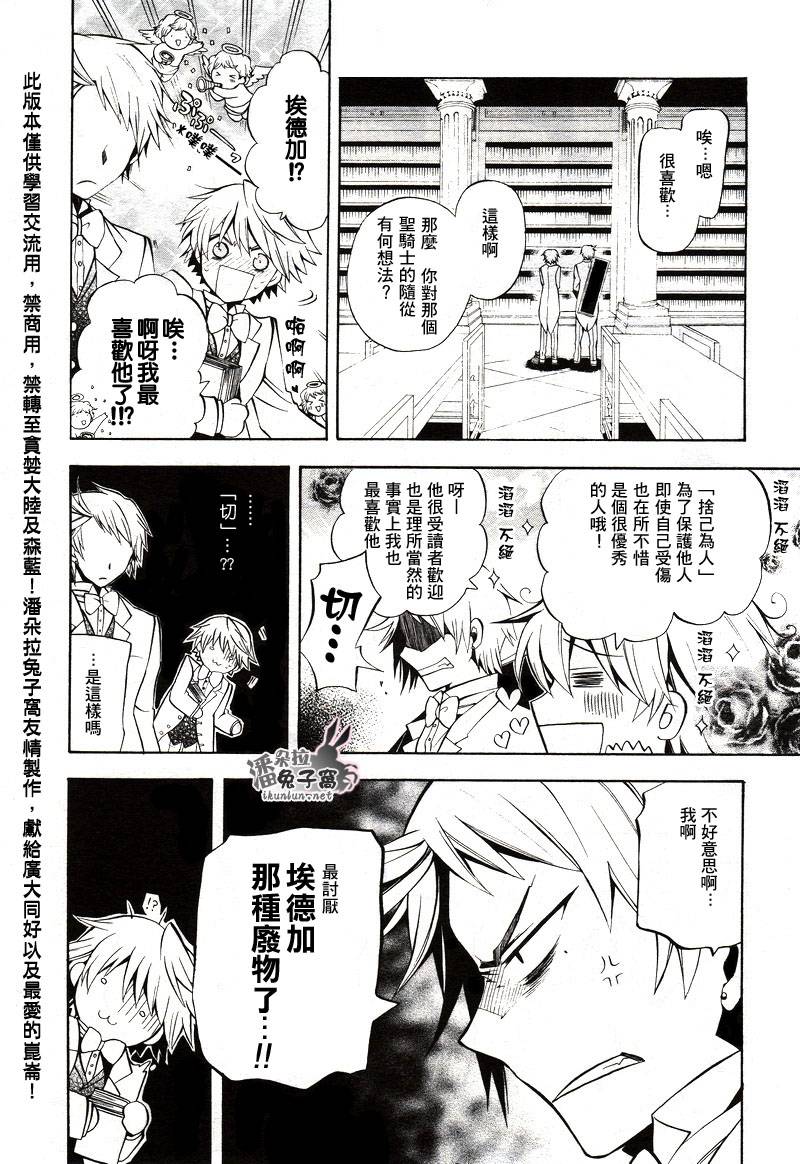 《潘朵拉之心》漫画最新章节第25话免费下拉式在线观看章节第【10】张图片