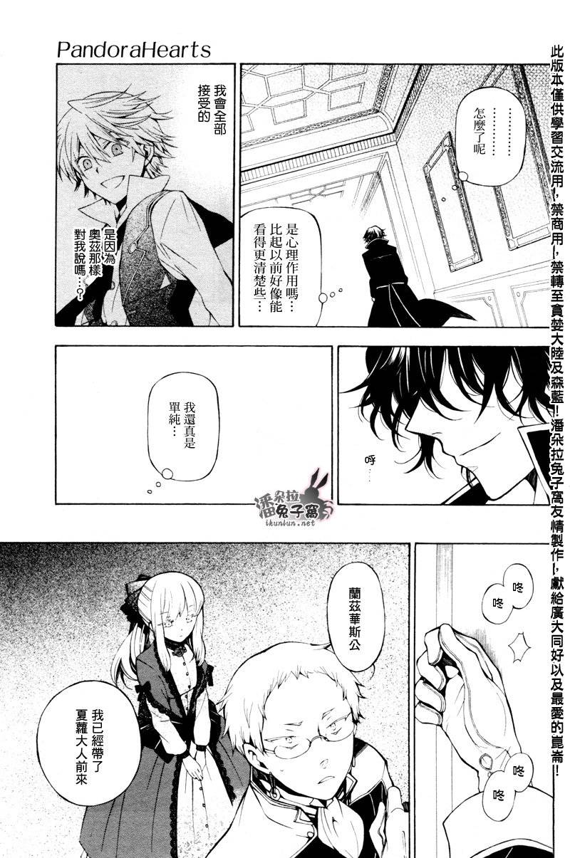 《潘朵拉之心》漫画最新章节第46话免费下拉式在线观看章节第【33】张图片