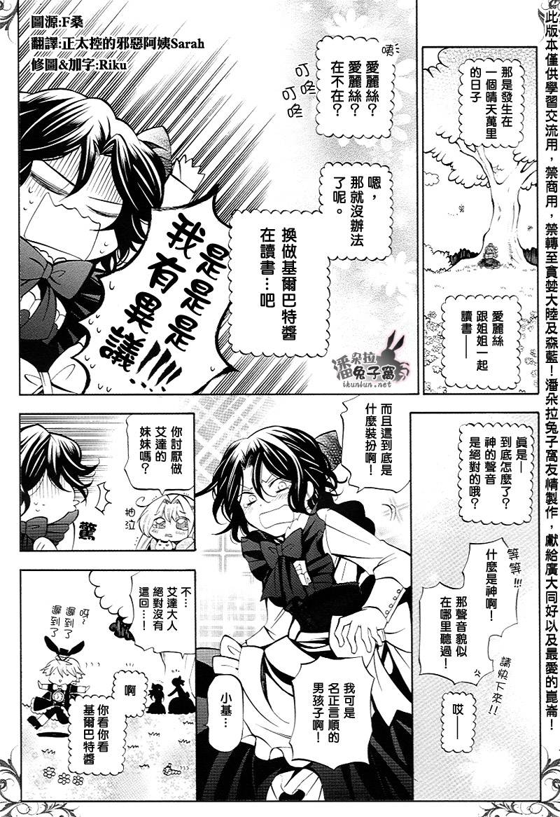 《潘朵拉之心》漫画最新章节第40话免费下拉式在线观看章节第【50】张图片