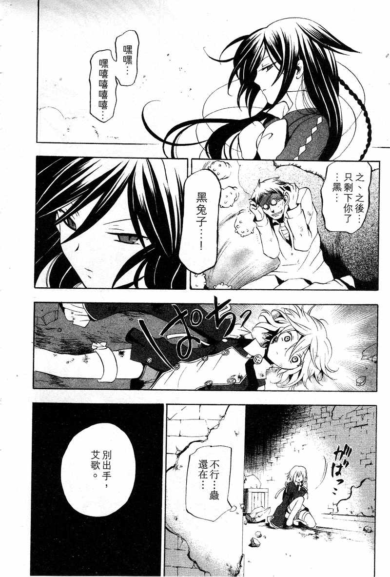 《潘朵拉之心》漫画最新章节第3卷免费下拉式在线观看章节第【75】张图片